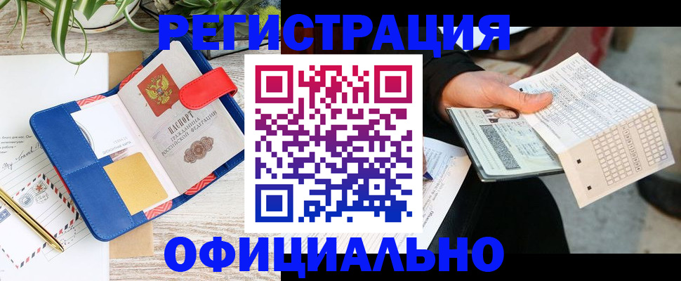 прописка для работы в Шлиссельбурге