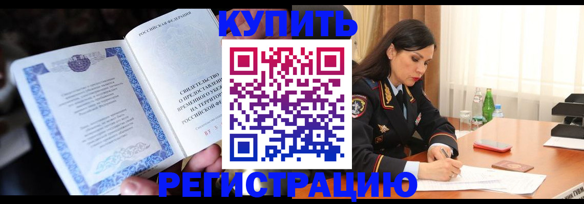 временная регистрация в квартире в Шлиссельбурге