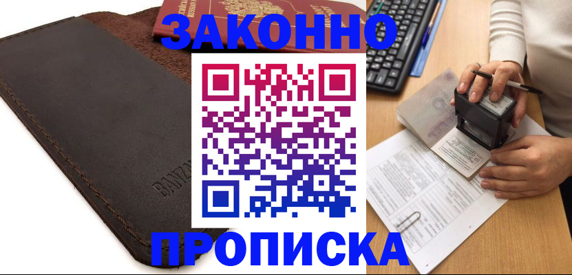 временная регистрация недорого в Шлиссельбурге