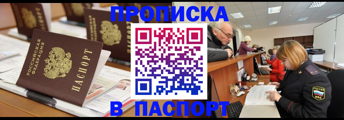 купить прописку в Шлиссельбурге